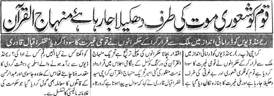 Minhaj-ul-Quran  Print Media CoverageDaily Iman pg2 
